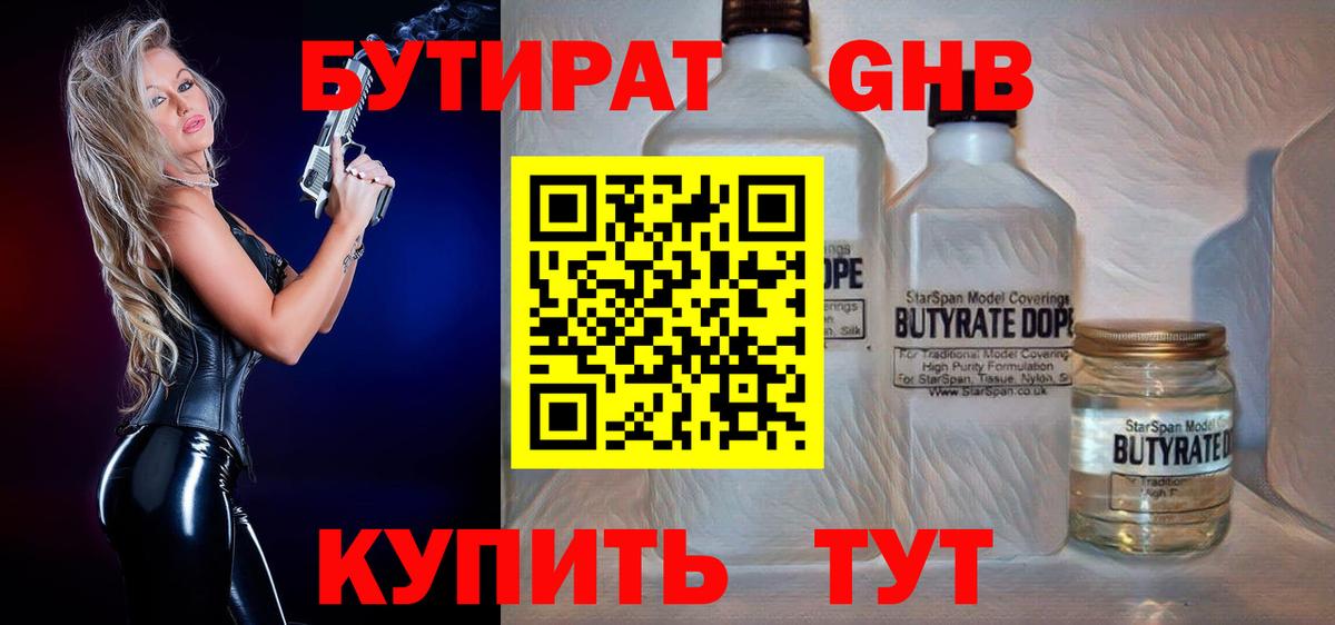 БУТИРАТ BDO 33%  Вход с VPN  Новоалександровск 