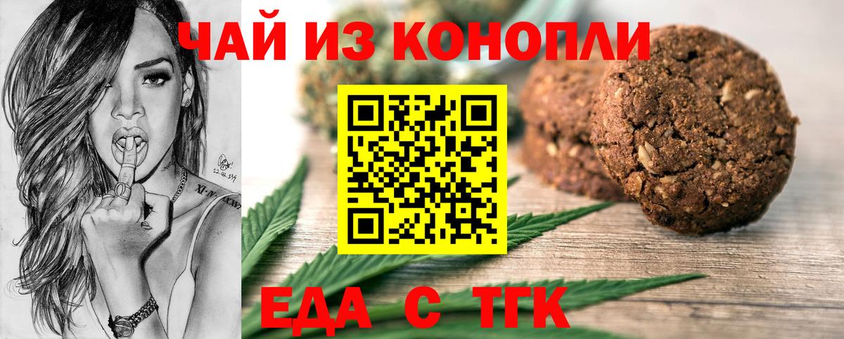 Печенье с ТГК марихуана  Вход с VPN  Новоалександровск 