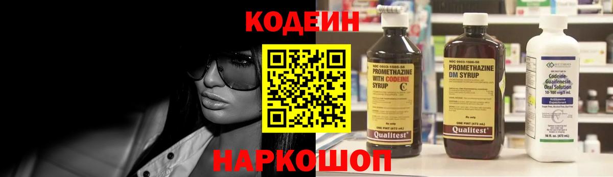 Новоалександровск  Кодеиновый сироп Lean напиток Lean (лин)  Вход с VPN 