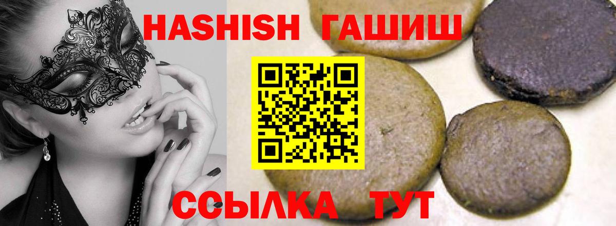 ГАШИШ хэш Новоалександровск