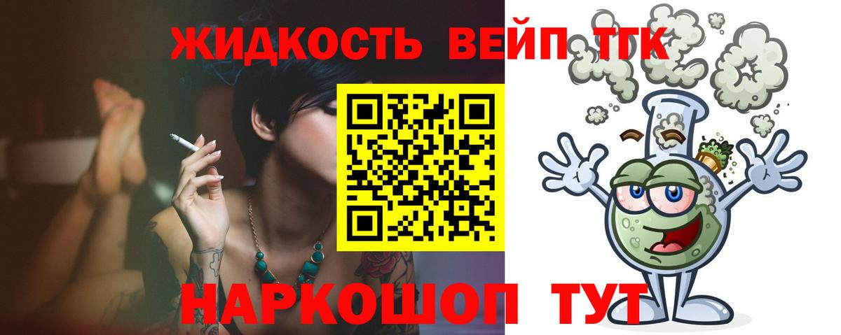 ТГК вейп с тгк Новоалександровск